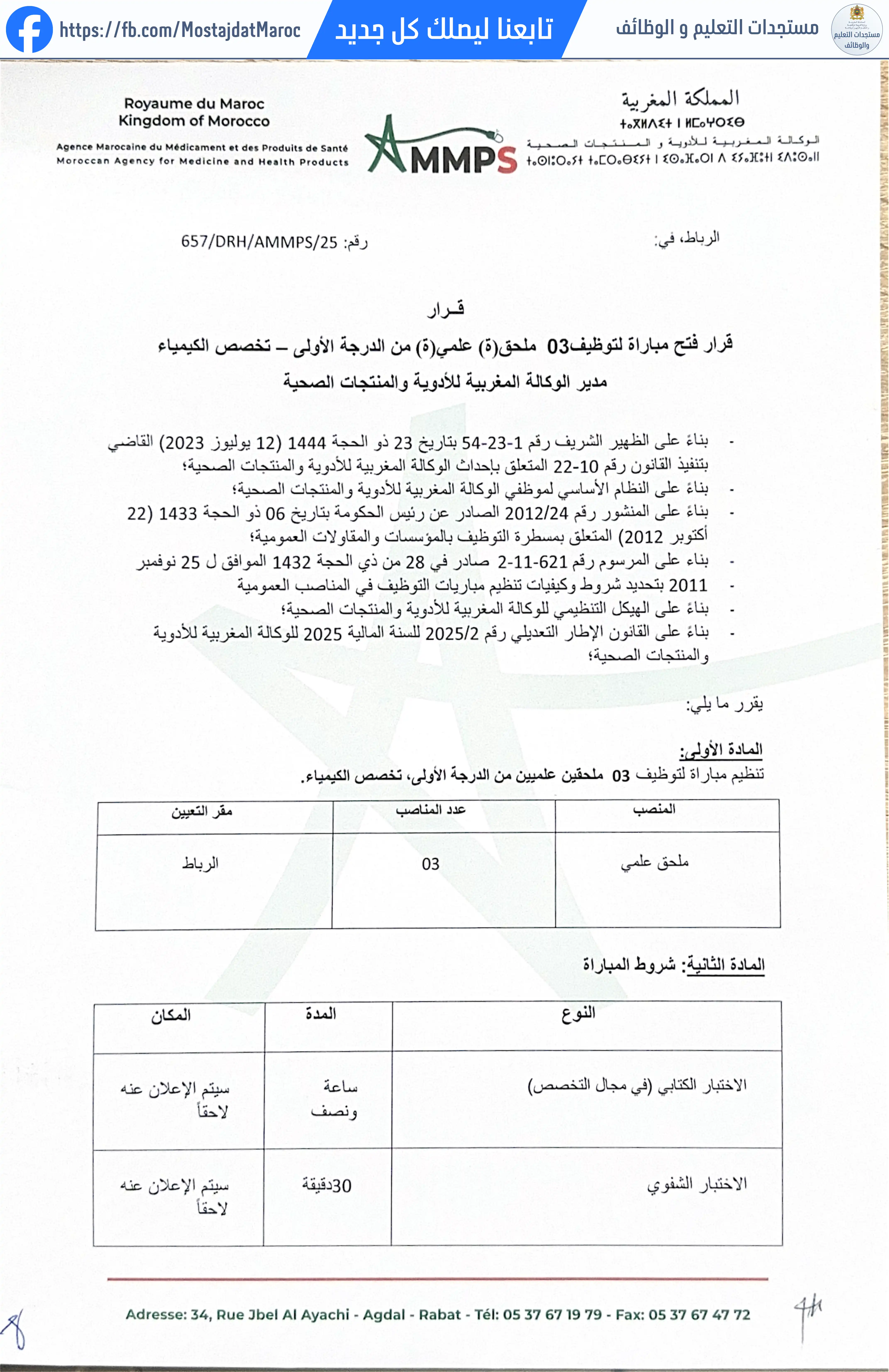 مباراة لتوظيف ملحق(ة) علمي من الدرجة الأولى- تخصص الكيمياء - 1